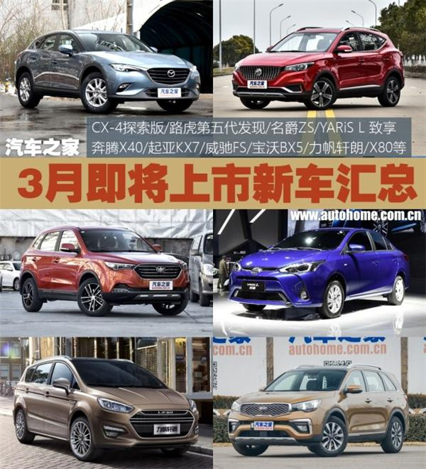 新车上市，新车上市，3月上市新车