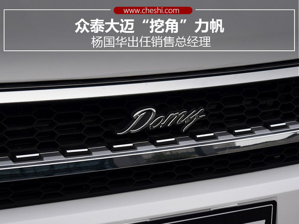 人事变动,众泰人事变动,汽车人事变动 人事变动,众泰人事变动,汽车人事变动