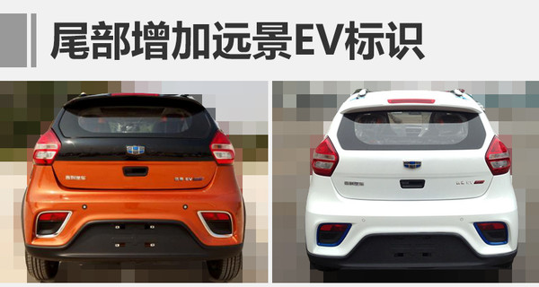 ，吉利,纯电动SUV，曝光，远景EV