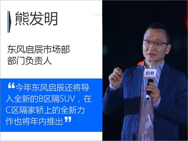 新车，东风启辰新车 ,东风启辰销量目标，东风启辰独立