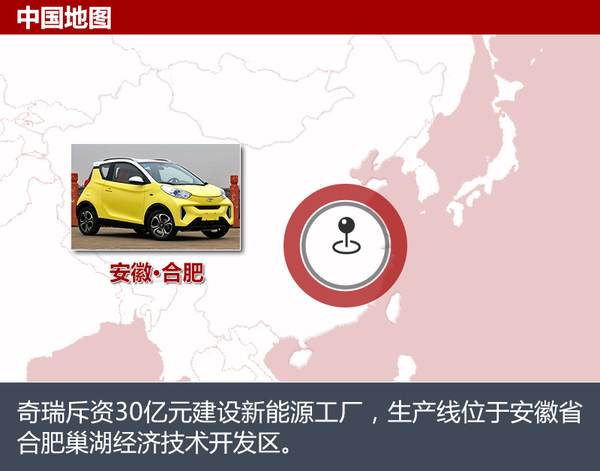 ，奇瑞新能源工厂,奇瑞新能源