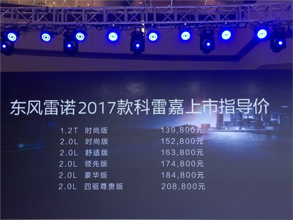 雷诺2017款科雷嘉全面升级 郑州上市