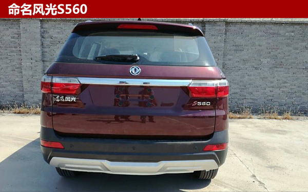 ，东风风光SUV,东风风光S560，风光S560