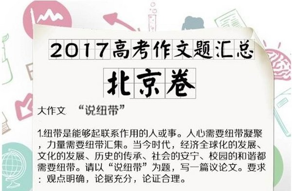 2017高考作文题另类新解-图6