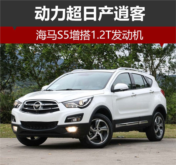 海马S5,海马SUV，海马新车