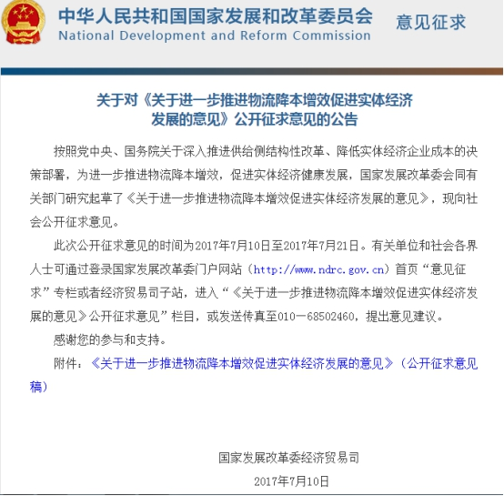 发改委,汽车政策,交通政策