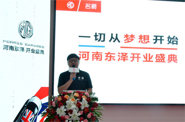 上汽名爵河南东泽6S旗舰店盛大开业！