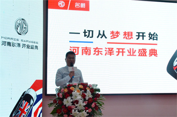 上汽名爵河南东泽6S旗舰店盛大开业！