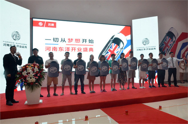 上汽名爵河南东泽6S旗舰店盛大开业！