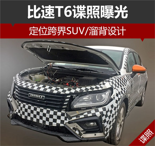 新车，比速汽车SUV,比速T6