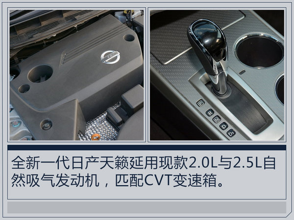 日产全新天籁,天籁竞品，迈锐宝XL竞品