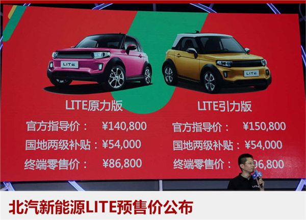 北汽LITE