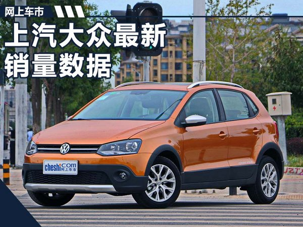 上汽大众10月销量,车企10月销量,合资品牌10月销量 上汽大众10月销量,车企10月销量,合资品牌10月销量