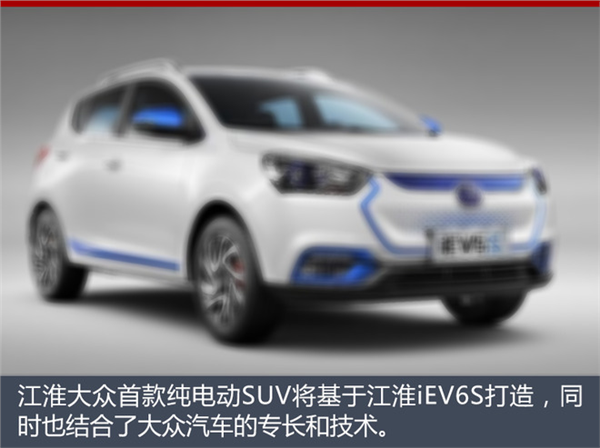 江淮大众SUV,IEV6S