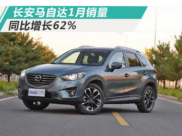 长安马自达1月销量,车企1月销量