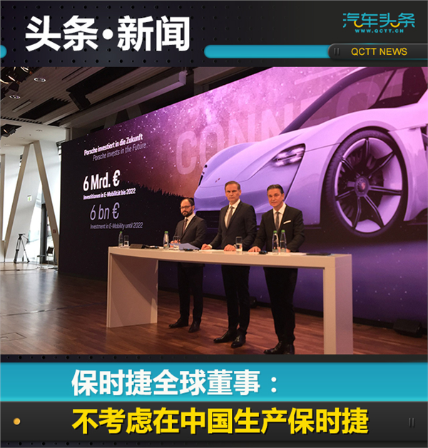 保时捷全球董事,保时捷国产问题