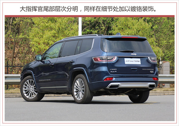 新车，Jeep大指挥官配置,Jeep大指挥官价格，Jeep大指挥官上市时间