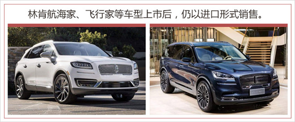 SUV，林肯国产SUV,林肯旅行家，福特林肯