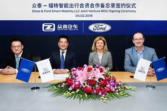 移动出行,福特众泰联姻