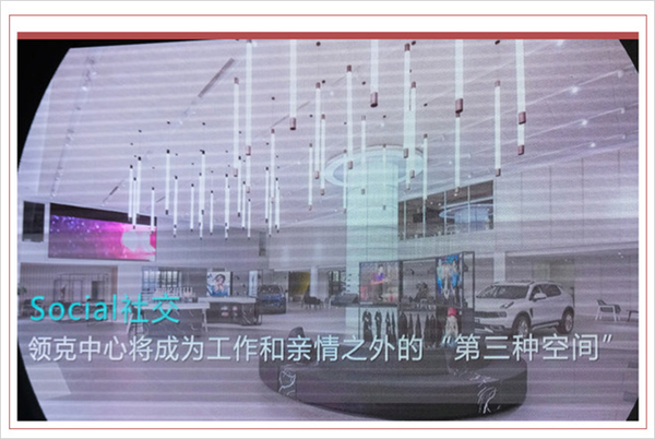 领克中心,吉利领克