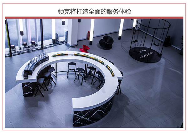 领克中心,吉利领克