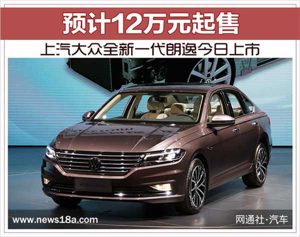 新车，朗逸上市,新朗逸，新车上市