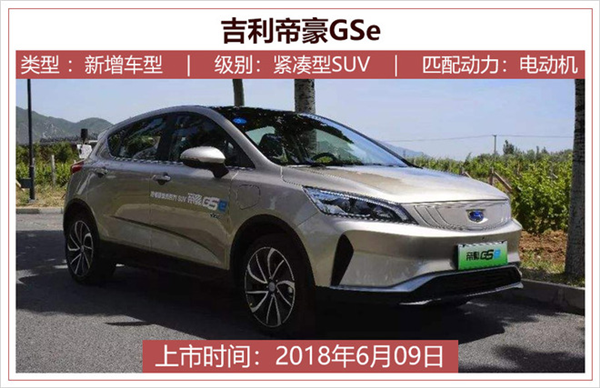 新车，SUV，上市新车,qx50,吉利Gse