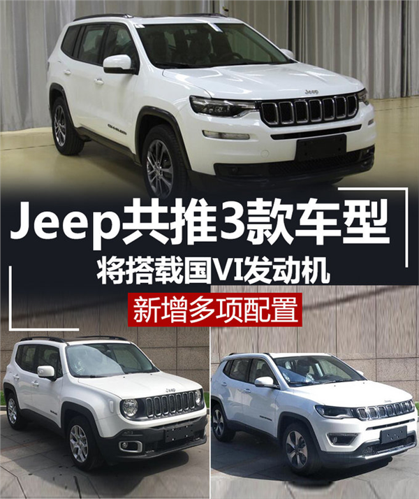 新车,JEEP，汽车发动机