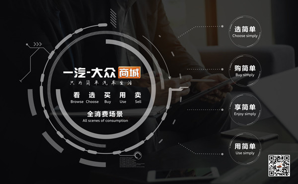 一汽大众电商