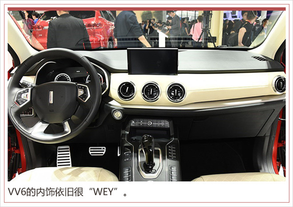 WEY VV6上市,WEY VV6配置，WEY VV6外观