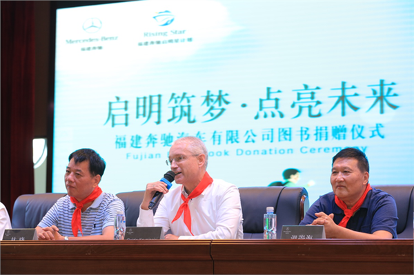 启明筑梦·点亮未来 福建奔驰图书捐赠仪式成功举行