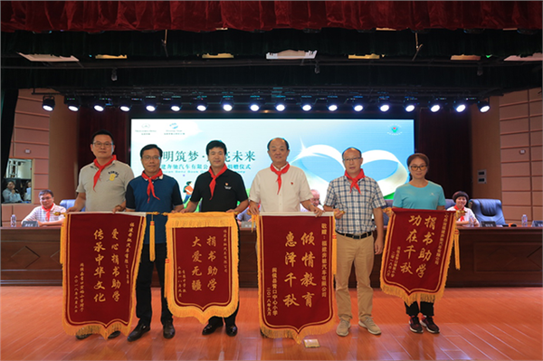 启明筑梦·点亮未来 福建奔驰图书捐赠仪式成功举行