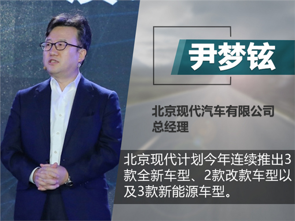 北京现代战略升级 推6款高端新车 挑战年销100万辆-图3