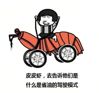 老司机告诉你,开哈弗怎么省油!
