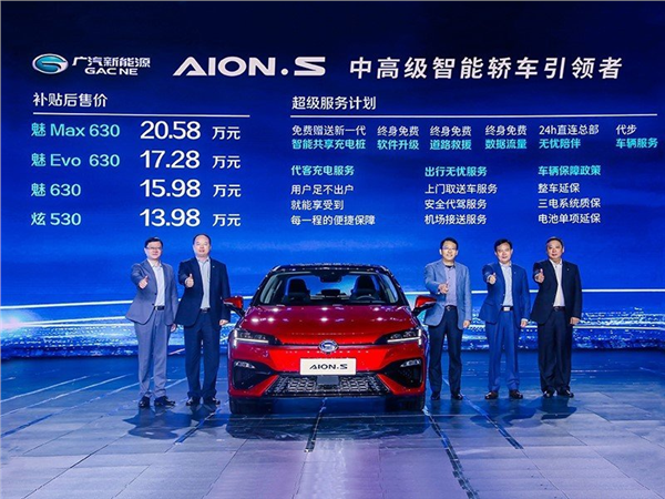 对标吉利几何A，广汽新能源Aion S正式上市，补贴后13.98万元起