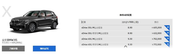 进口宝马X5或将退出中国市场  官网仅保留国产X5车型