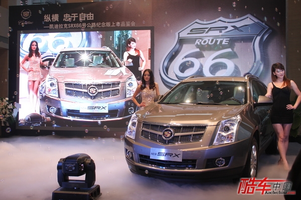 凯迪拉克SRX66号公路纪念版上市品鉴会 