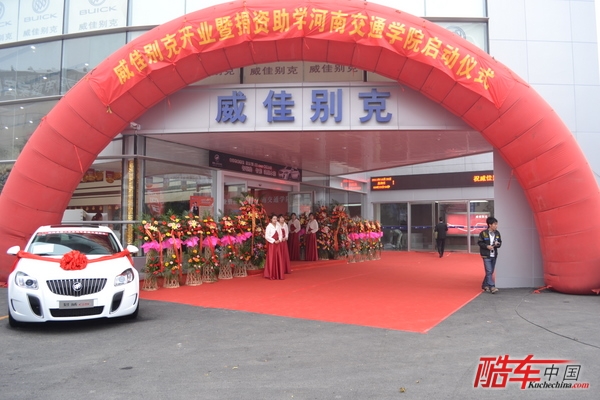 全新威佳别克4S店盛大开幕