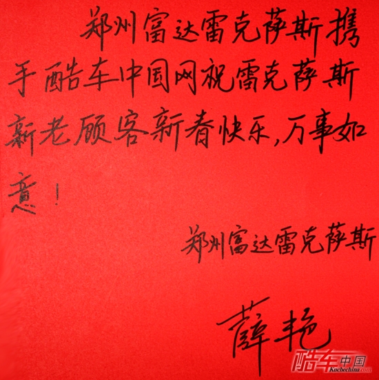 郑州富达雷克萨斯汽车销售服务有限公司