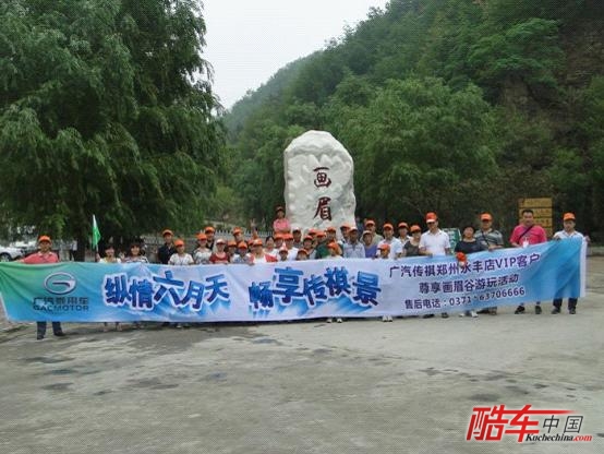 “纵情六月天，畅享传祺景”老客户尧山行