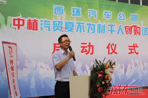 中植汽贸运营总监魏博先生致辞