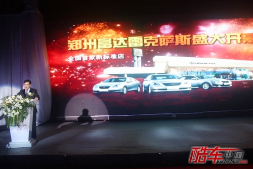 郑州富达雷克萨斯董事长郑岩宣布&ldquo;郑州富达雷克萨斯盛大开幕&rdquo;