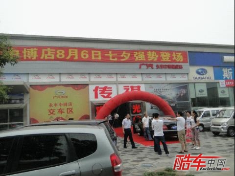 广汽永丰中博星级站隆重开业