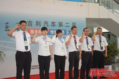 吉利汽车第二届服务顾问暨维修技师大赛