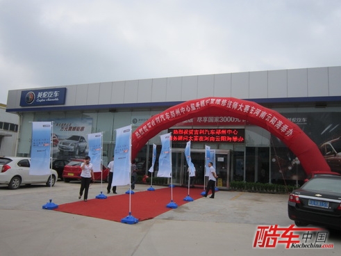 吉利汽车服务顾问郑州中心选拔赛