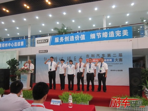 吉利汽车服务顾问郑州中心选拔赛