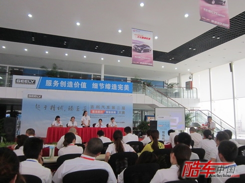 吉利汽车服务顾问郑州中心选拔赛