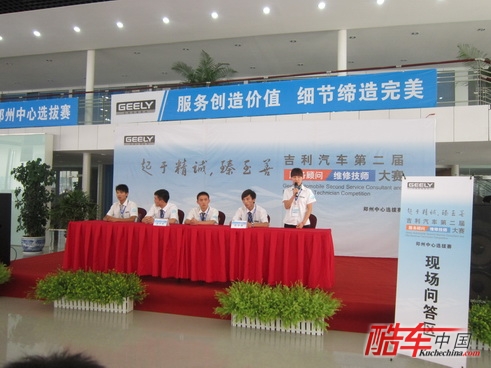 吉利汽车服务顾问郑州中心选拔赛