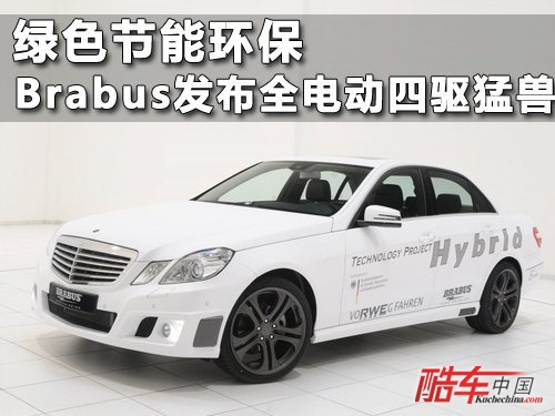 Brabus发布全电动四驱猛兽